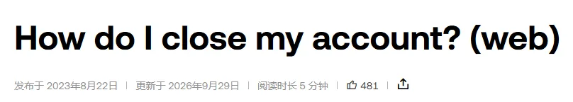 欧易帮助页 How do I close my account? (web) 的标题，下方一行显示发布于2023年8月22日、更新于2026年9月29日