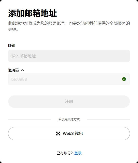 欧易注册第 2 屏添加邮箱地址的表单卡片，邀请码一行已展开，框内是灰色的 btc6988 和绿色对勾，下方是灰色的注册按钮和 Web3 钱包选项
